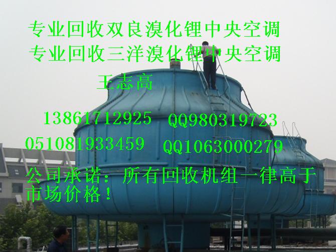 回收溴化鋰，溴化鋰中央空調(diào)