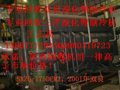 專業(yè)回收雙良溴化鋰制冷機組