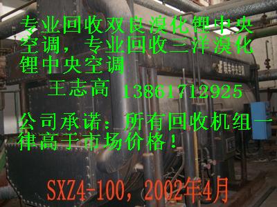 回收溴化鋰制冷機組，回收二手溴化鋰制冷機組，回收雙良溴化鋰制冷機組