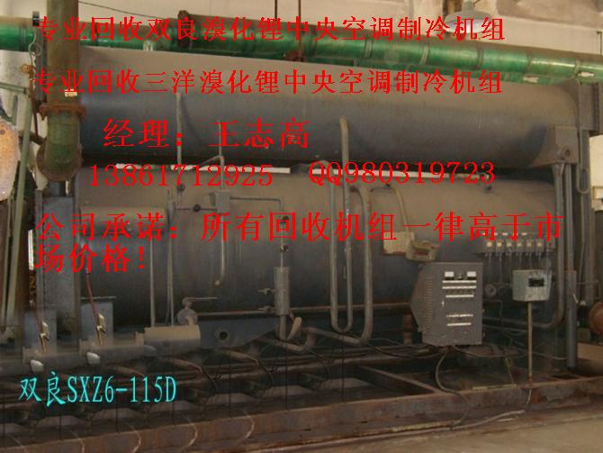 回收溴化鋰制冷機組，回收二手溴化鋰制冷機組，回收雙良溴化鋰制冷機組