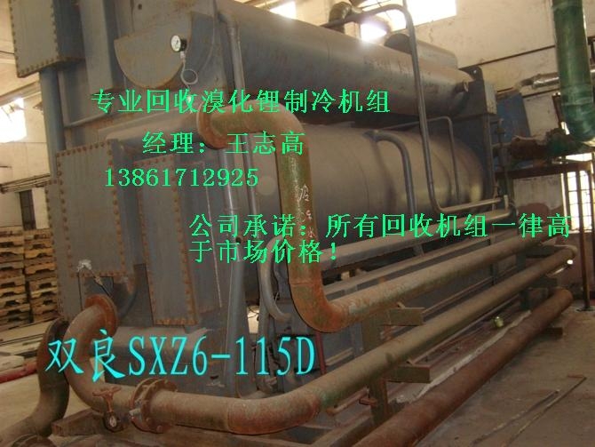 回收溴化鋰制冷機組，回收二手溴化鋰制冷機組，回收雙良溴化鋰制冷機組
