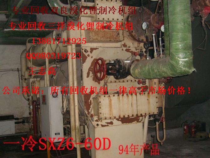 回收溴化鋰制冷機組，回收二手溴化鋰制冷機組，回收雙良溴化鋰制冷機組