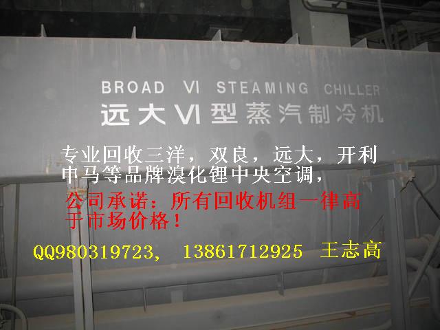 回收溴化鋰制冷機(jī)組，回收二手溴化鋰制冷機(jī)組，回收雙良溴化鋰制冷機(jī)組