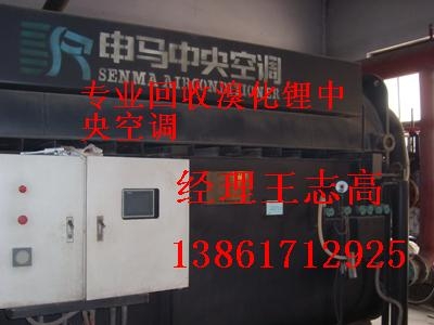回收二手溴化鋰制冷機(jī)組，回收雙良溴化鋰制冷機(jī)組
